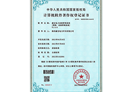 巡检管理系统软件著作权登记证书
