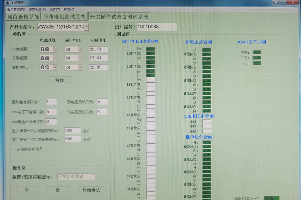 断路器终检测试系统(图1)