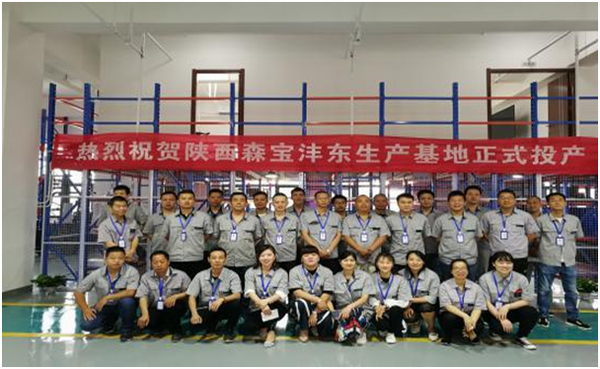 沣东生产基地正式成立并顺利投产(图1)