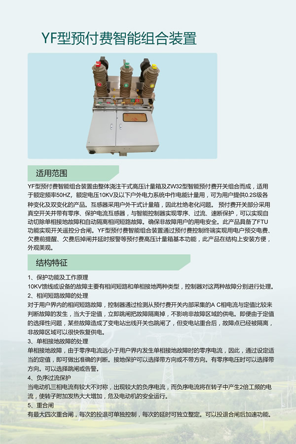 YF型预付费智能组合装置(图1)