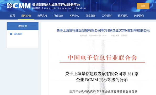 热烈祝贺陕西森宝电力—DCMM贯标认证通过(图1)