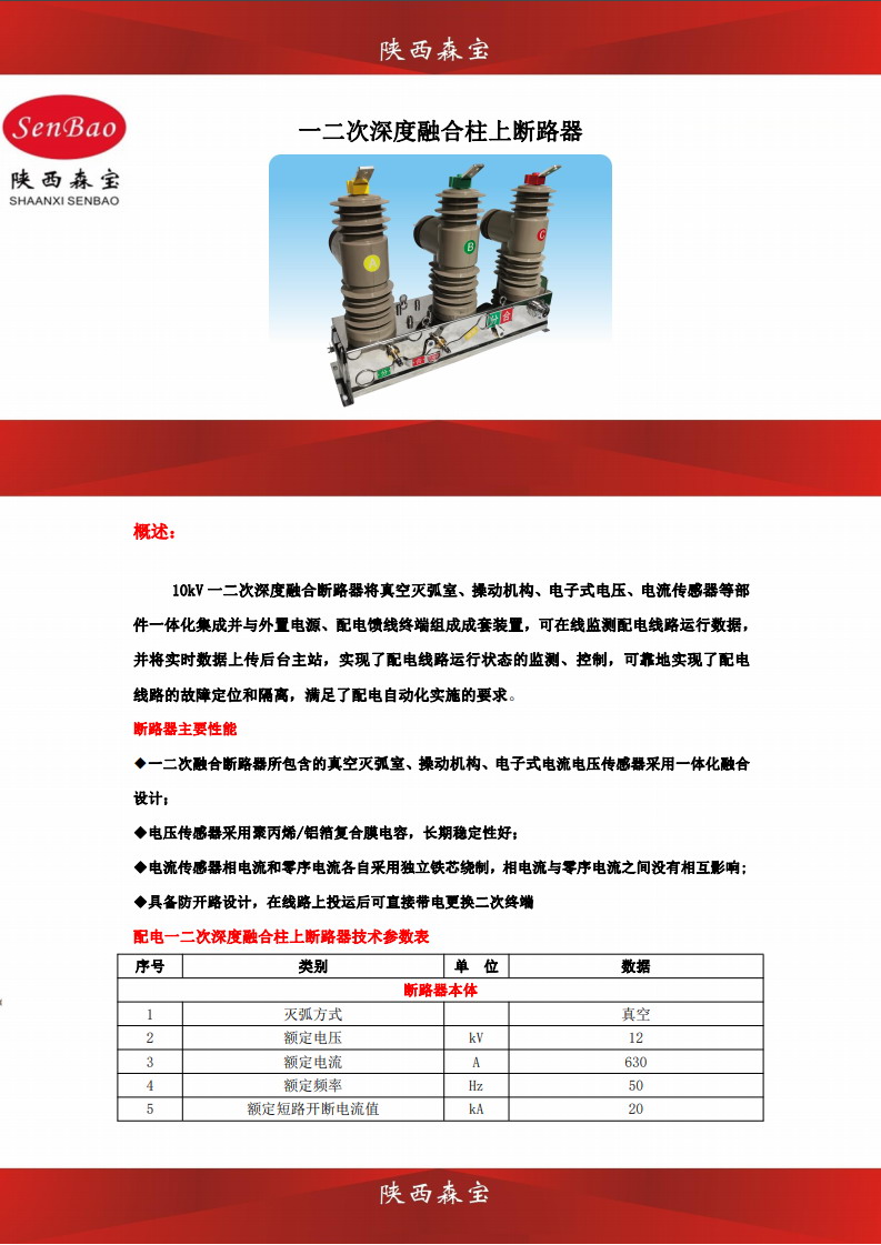 一二次深度融合开关(图1)